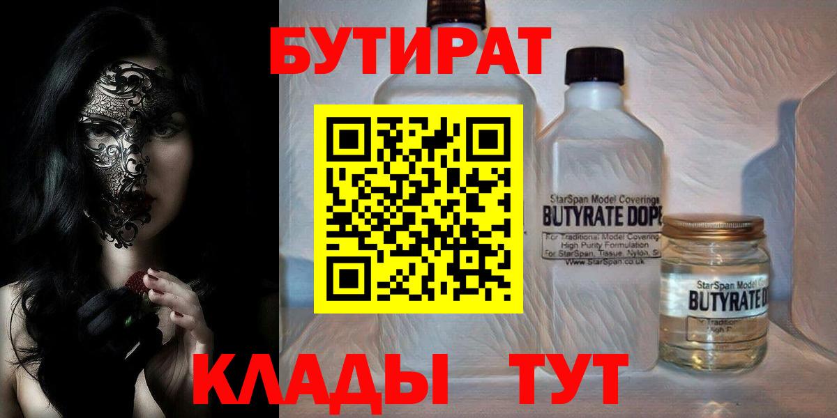 БУТИРАТ вода Шадринск