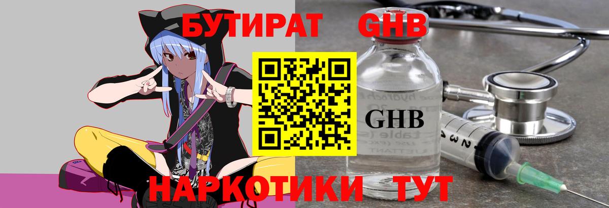 БУТИРАТ  БУТИРАТ BDO 33%  Вход с VPN  Шадринск 