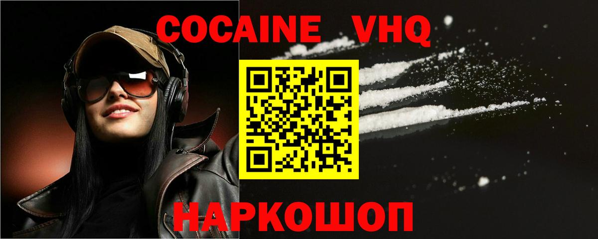 Cocaine Эквадор  Вход с VPN  Cocaine  Шадринск  Кокаин 97% 