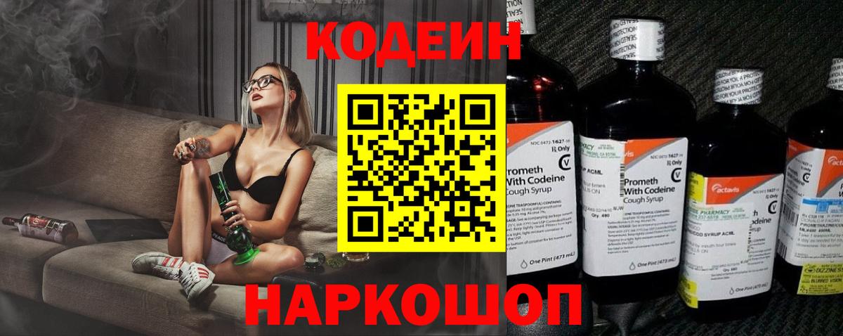 Шадринск  Кодеин Purple Drank  Вход с VPN 