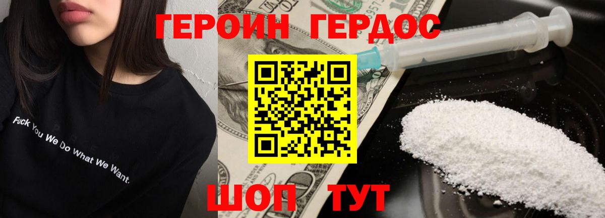 Героин Heroin Шадринск