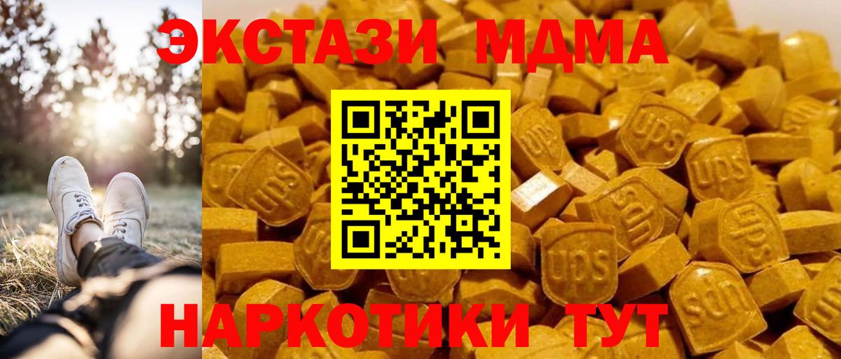 MDMA кристаллы  МДМА VHQ  Вход с VPN  Шадринск 