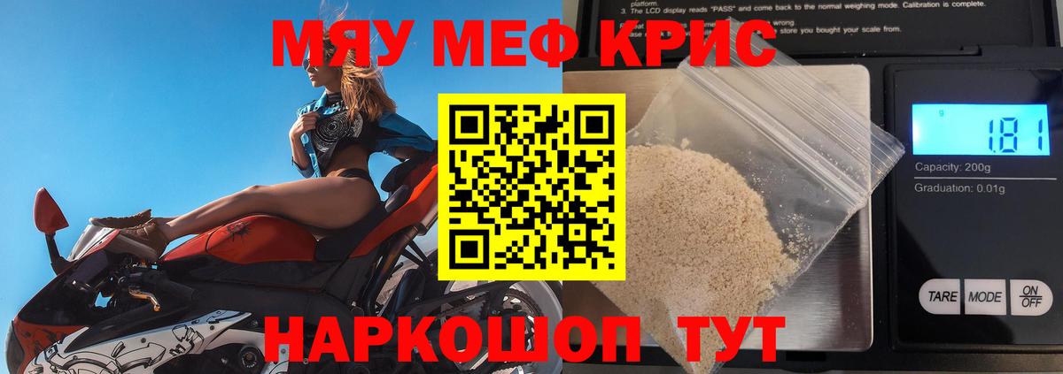 МЕФ кристаллы Шадринск