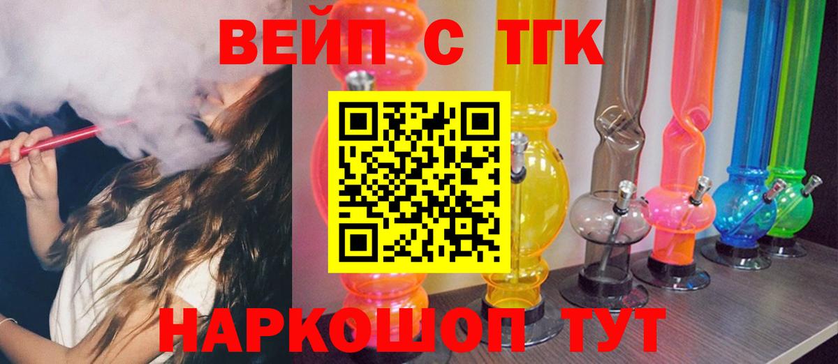 Шадринск  Дистиллят ТГК вейп с тгк  Вход с VPN 
